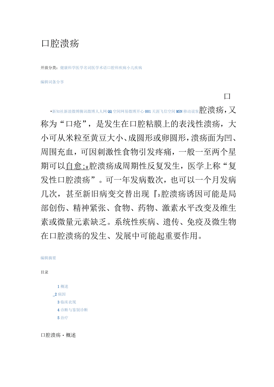 口腔溃疡的原因和治疗方法(最全).docx_第2页