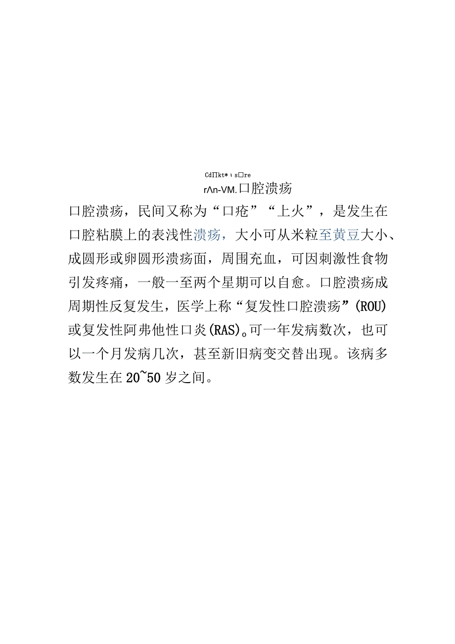 口腔溃疡的原因和治疗方法(最全).docx_第3页