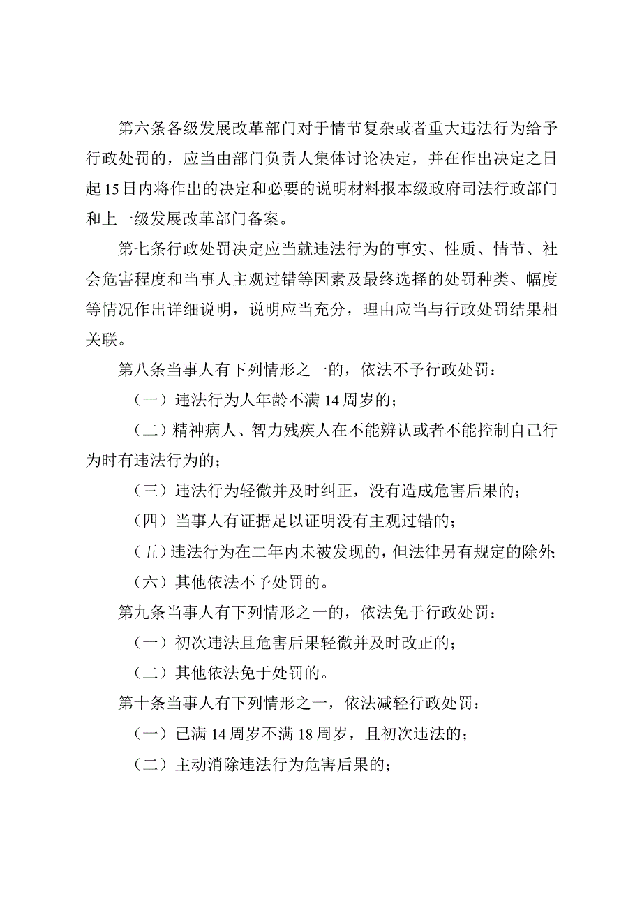 四川省发展改革系统规范行政处罚裁量权办法（征.docx_第2页