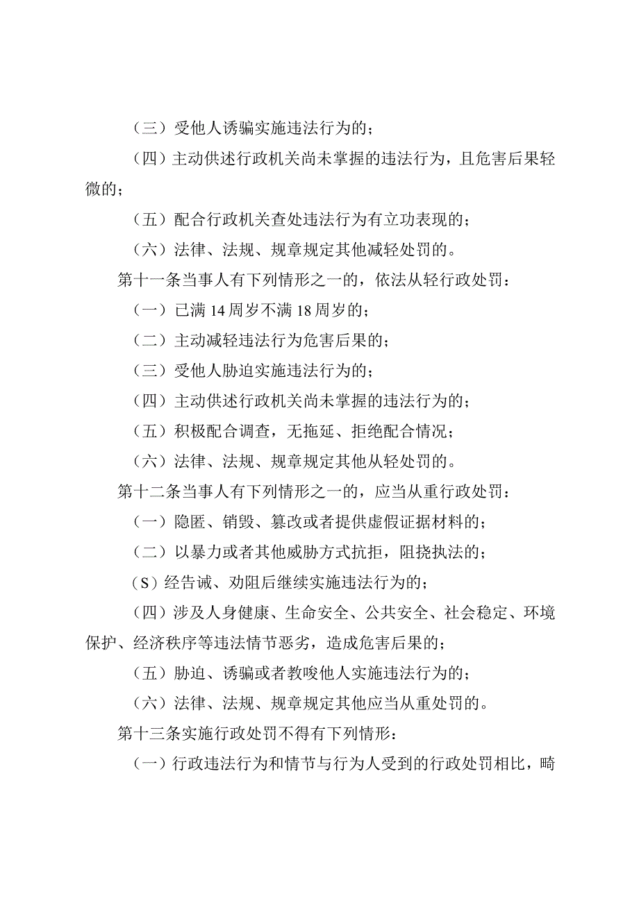 四川省发展改革系统规范行政处罚裁量权办法（征.docx_第3页