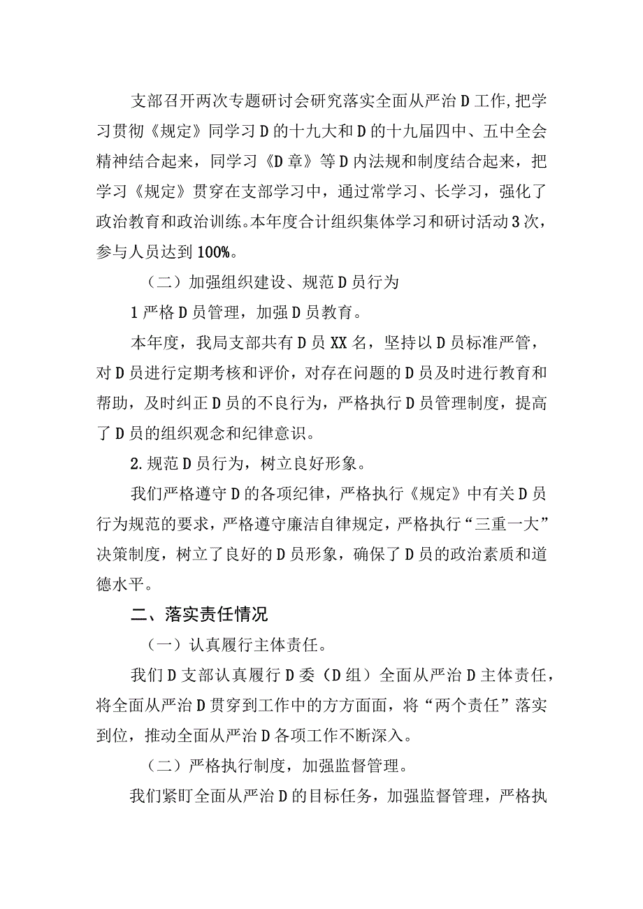 县投资促进局党支部落实全面从严治党主体责任情况汇报.docx_第2页