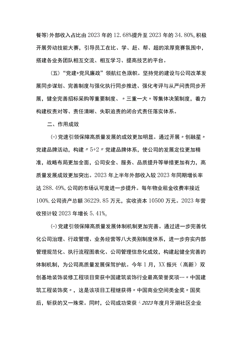 国有企业党建工作经验及成效.docx_第2页