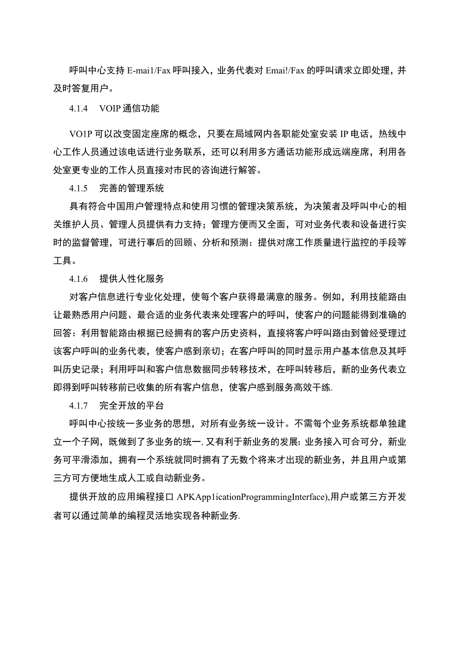 呼叫中心技术方案讲解.docx_第3页