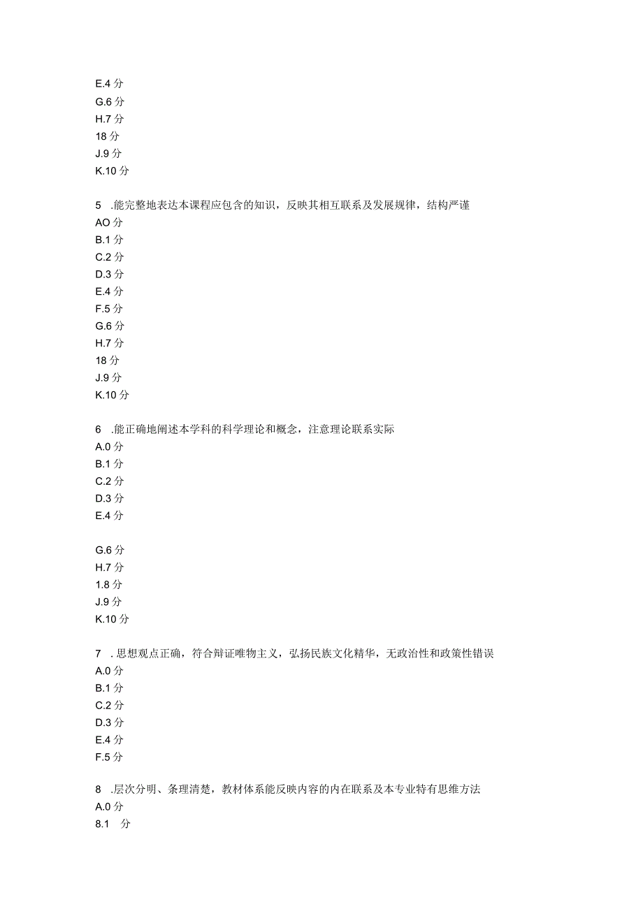 四川卫生康复职业学院专业基础及专业课文字教材质量评价表.docx_第2页