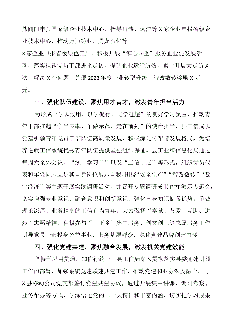 县工业和信息化单位团队建设业务融合工作经验材料总结汇报报告局.docx_第2页