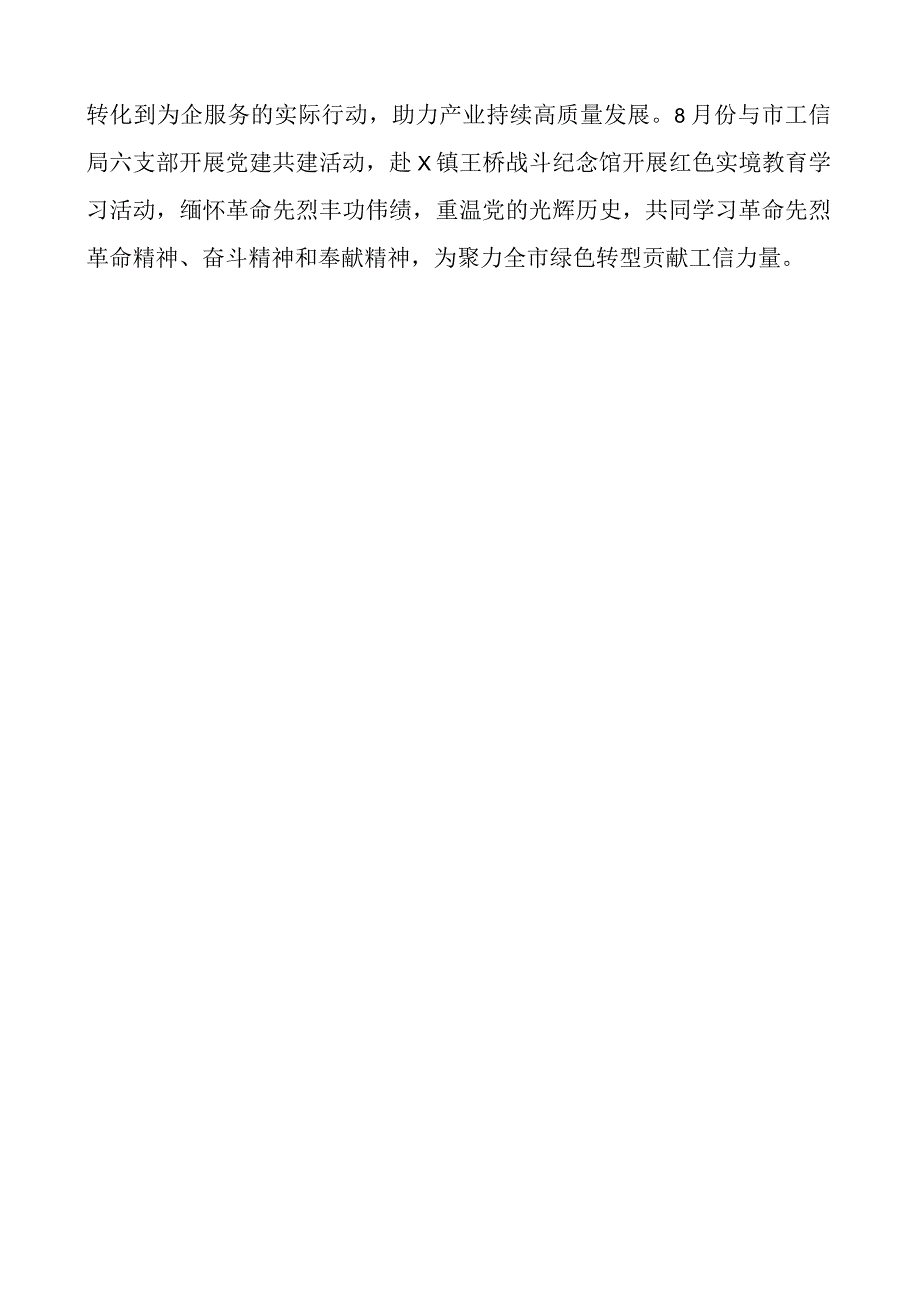 县工业和信息化单位团队建设业务融合工作经验材料总结汇报报告局.docx_第3页