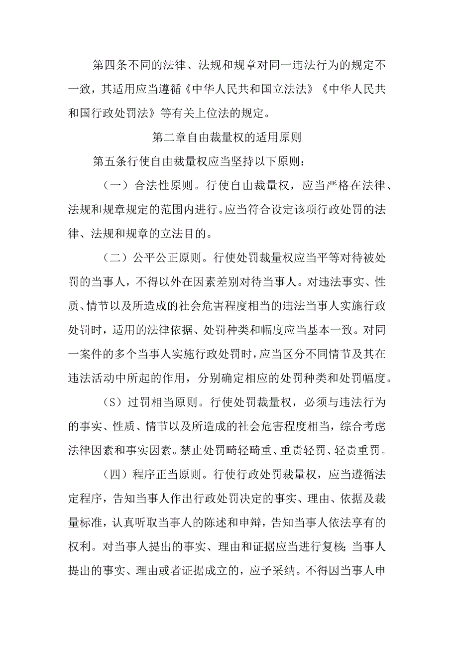 吉林省人力资源社会保障部门实施行政处罚裁量权基准（征求意见稿）.docx_第2页