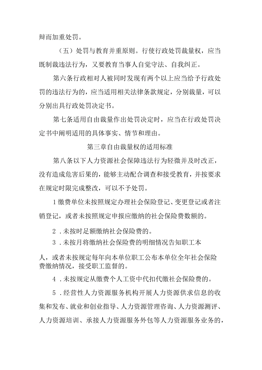 吉林省人力资源社会保障部门实施行政处罚裁量权基准（征求意见稿）.docx_第3页