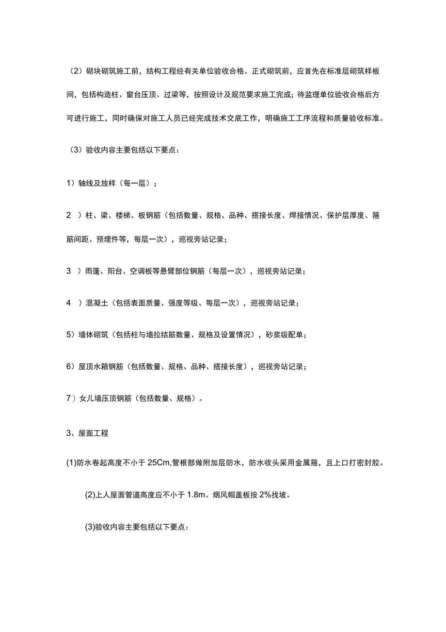 各类工程验收具体内容全套.docx_第2页