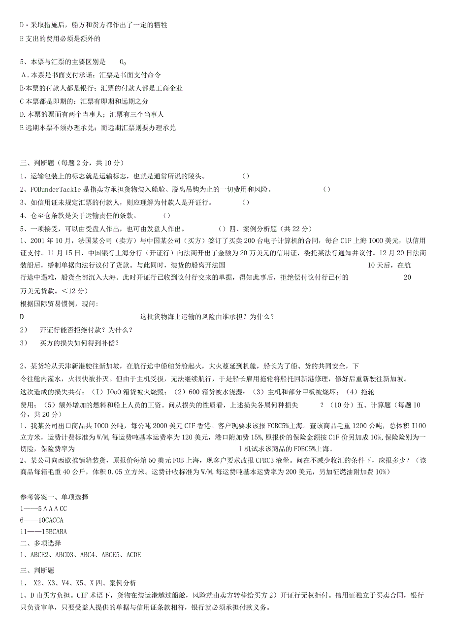 国际贸易实务试题及答案.docx_第3页