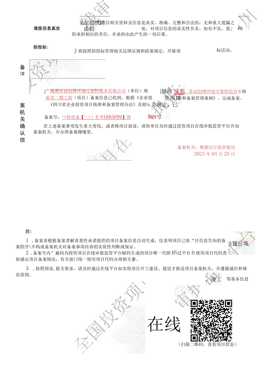 四川省固定资产投资项目备案表.docx_第3页