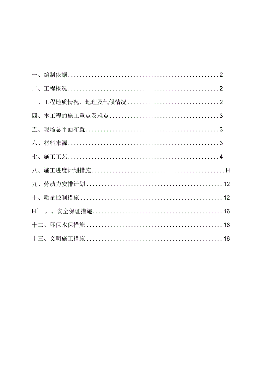 反循环钻孔灌注桩施工方案.docx_第2页