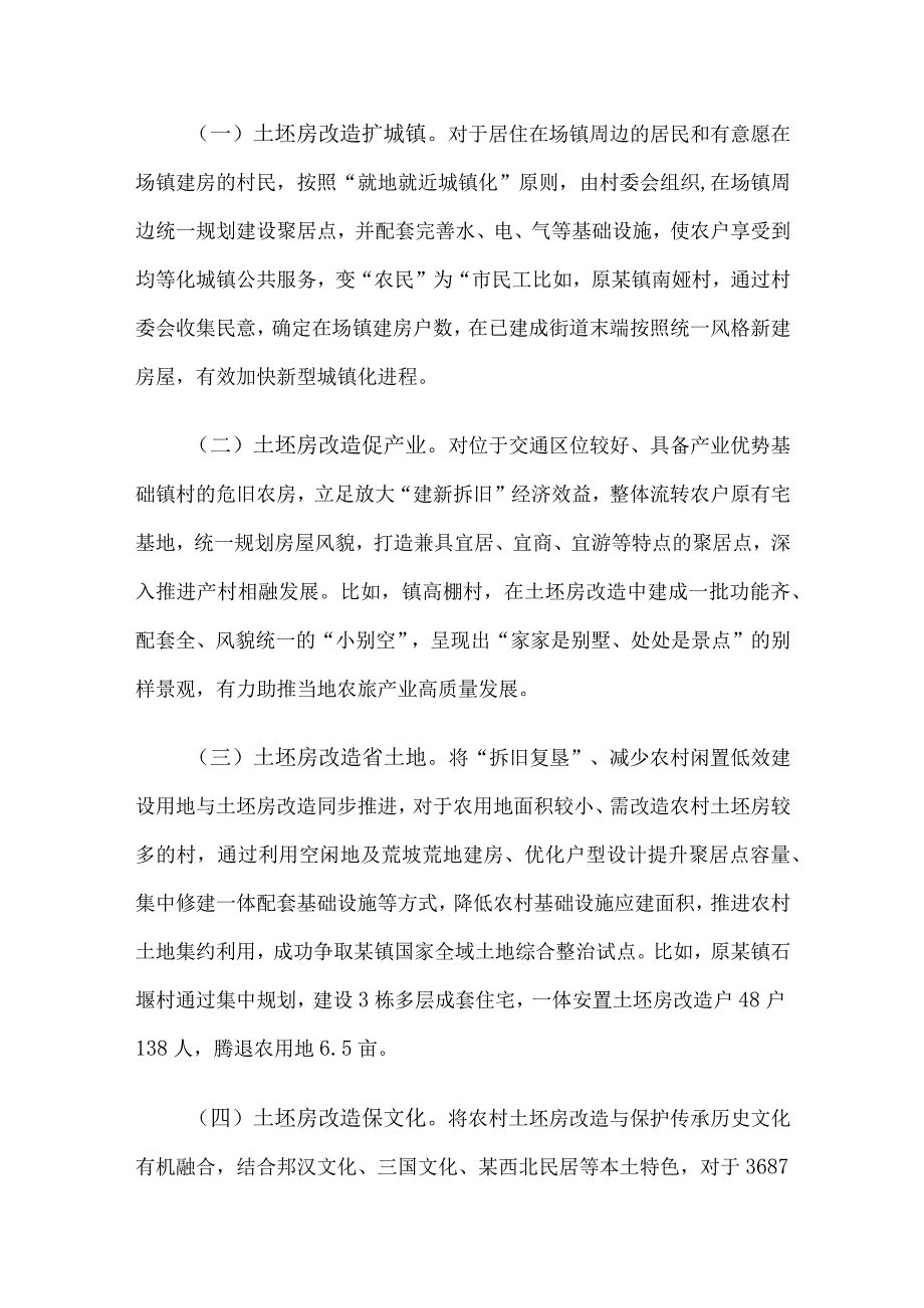 危房改造工作经验：探索土坯房改造新模式 让农村群众“忧居”变“优居”.docx_第3页