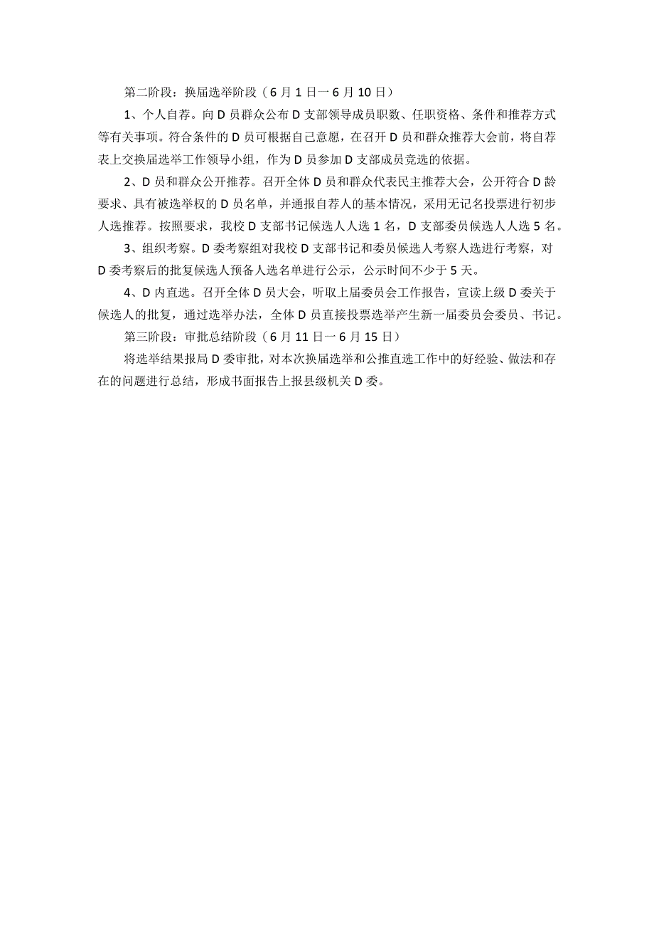 县中心学校党支部换届选举工作方案.docx_第2页