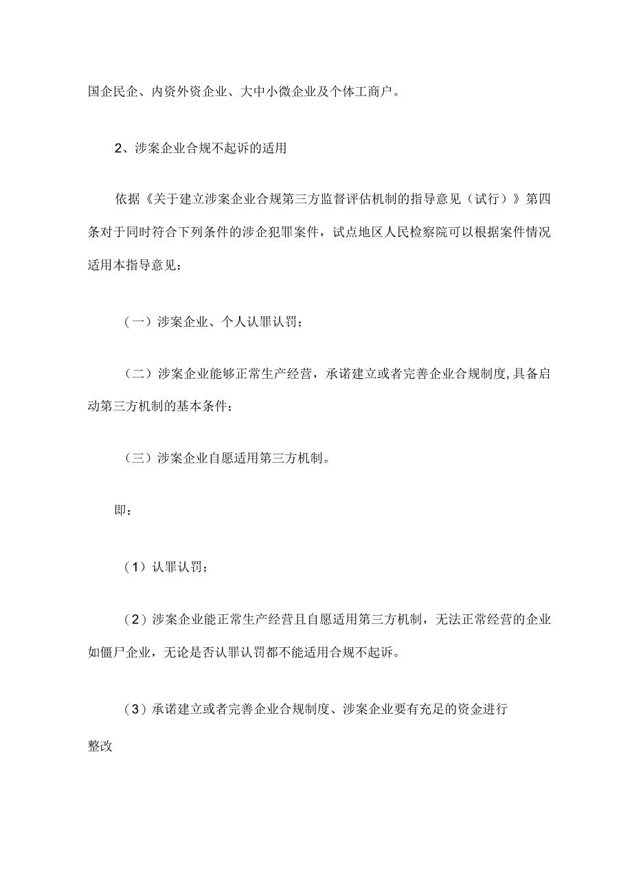 合规不起诉全流程文书.docx_第2页