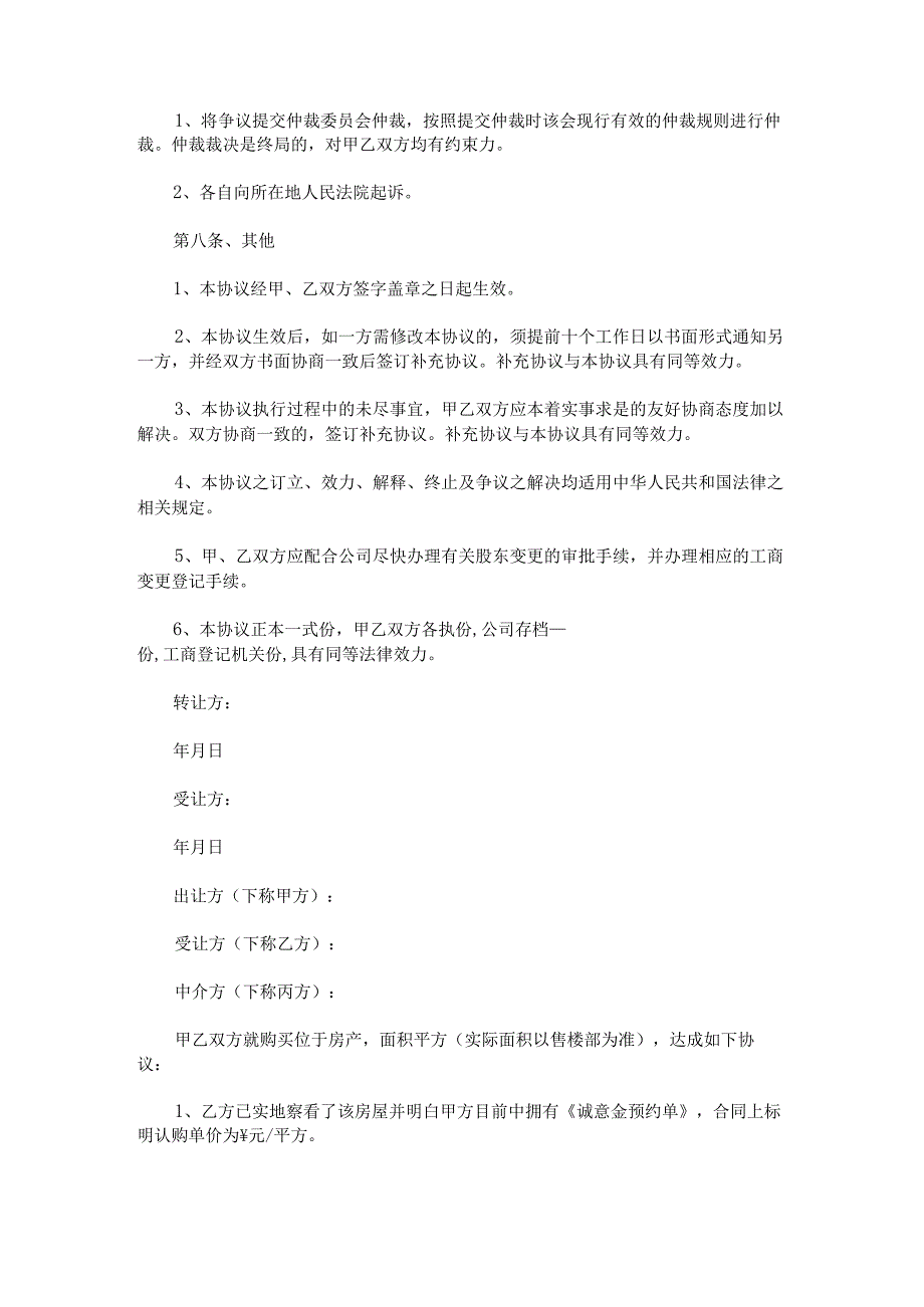 合同转让协议书.docx_第3页