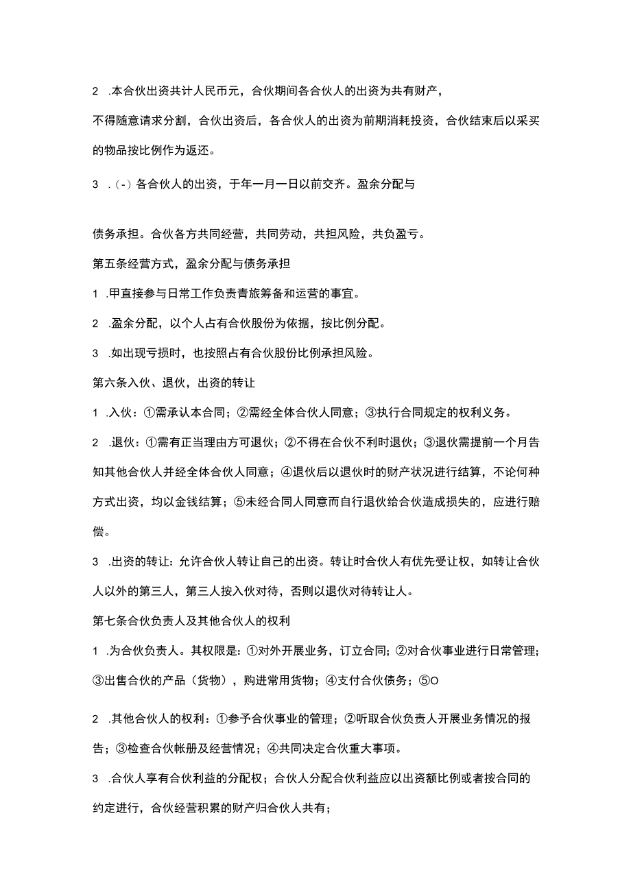 合伙人投资合作合同协议-精选5份.docx_第2页