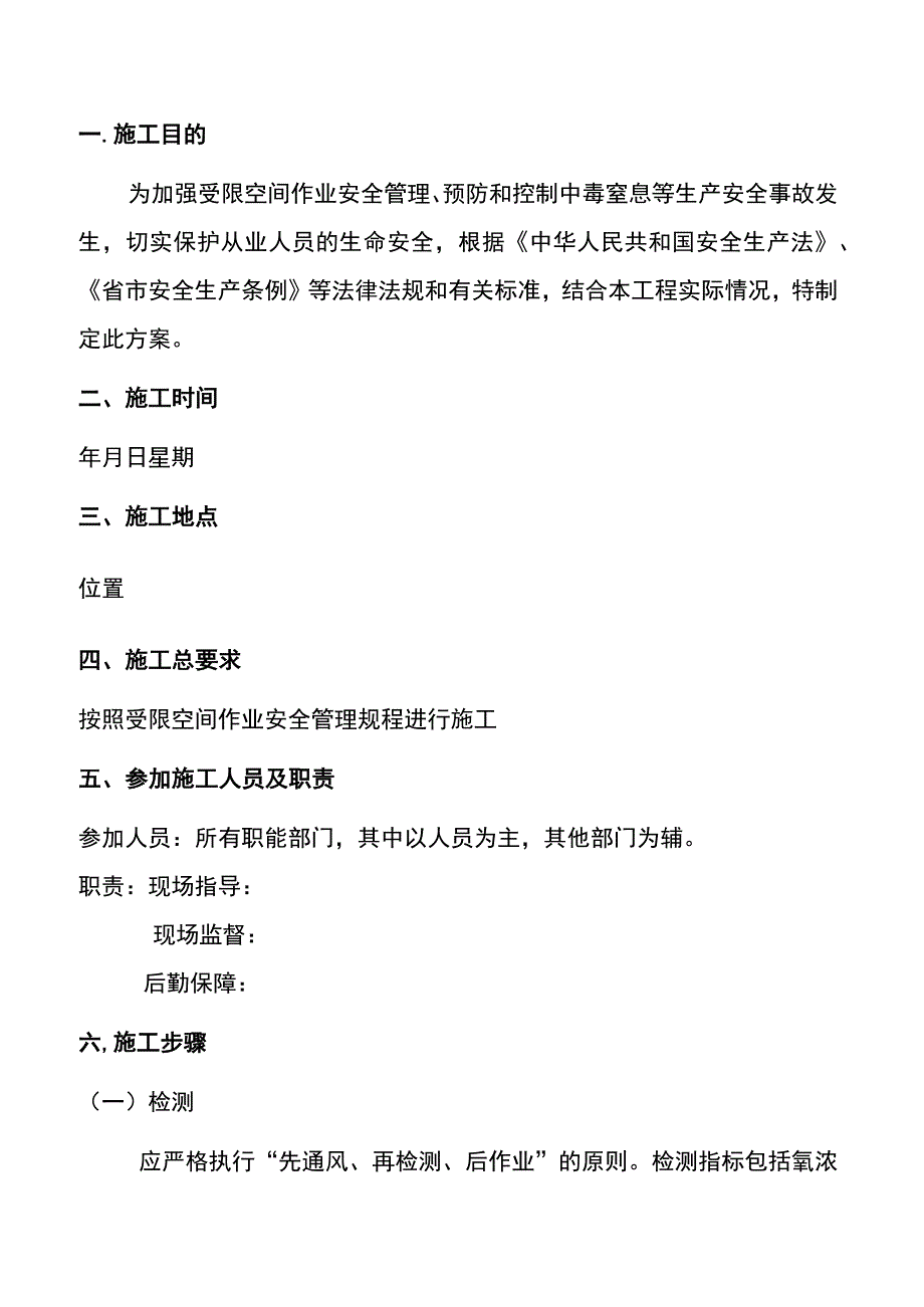 受限空间作业方案.docx_第2页