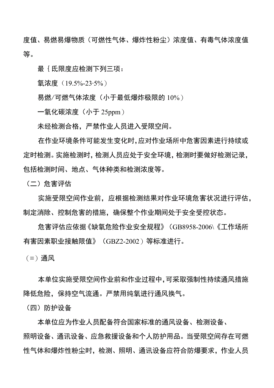 受限空间作业方案.docx_第3页