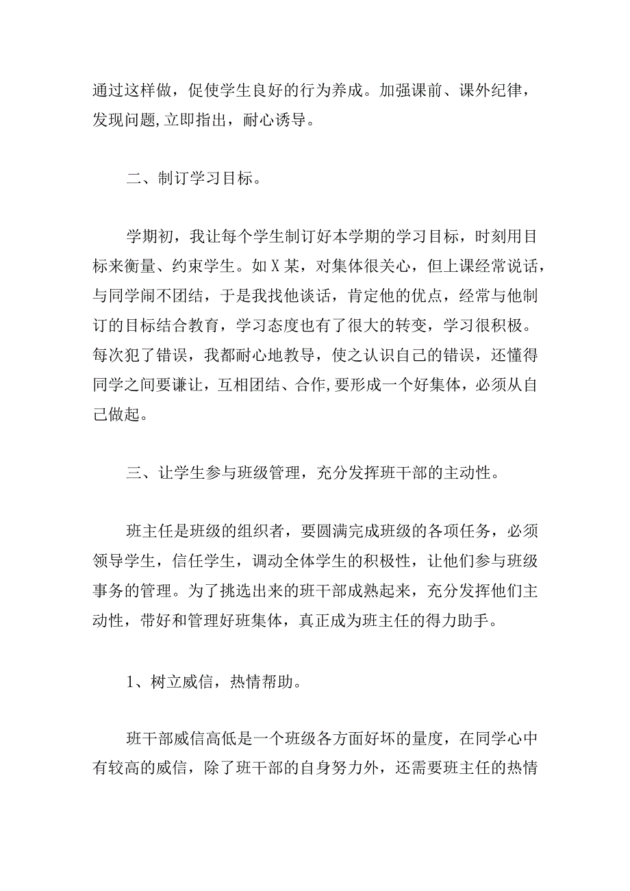 四年级上班主任班务工作计划10篇.docx_第2页