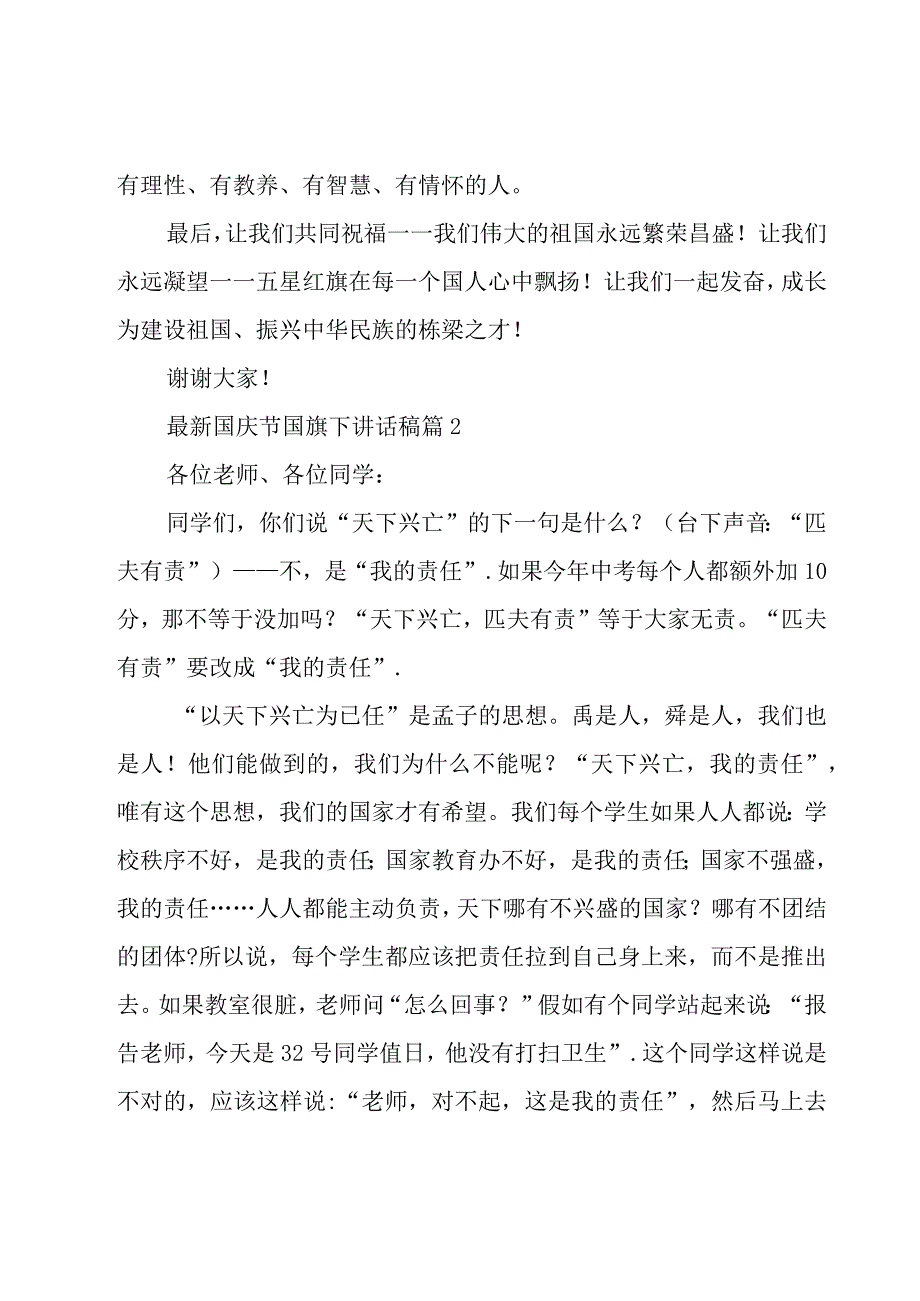 国庆节国旗下讲话稿（20篇）.docx_第3页