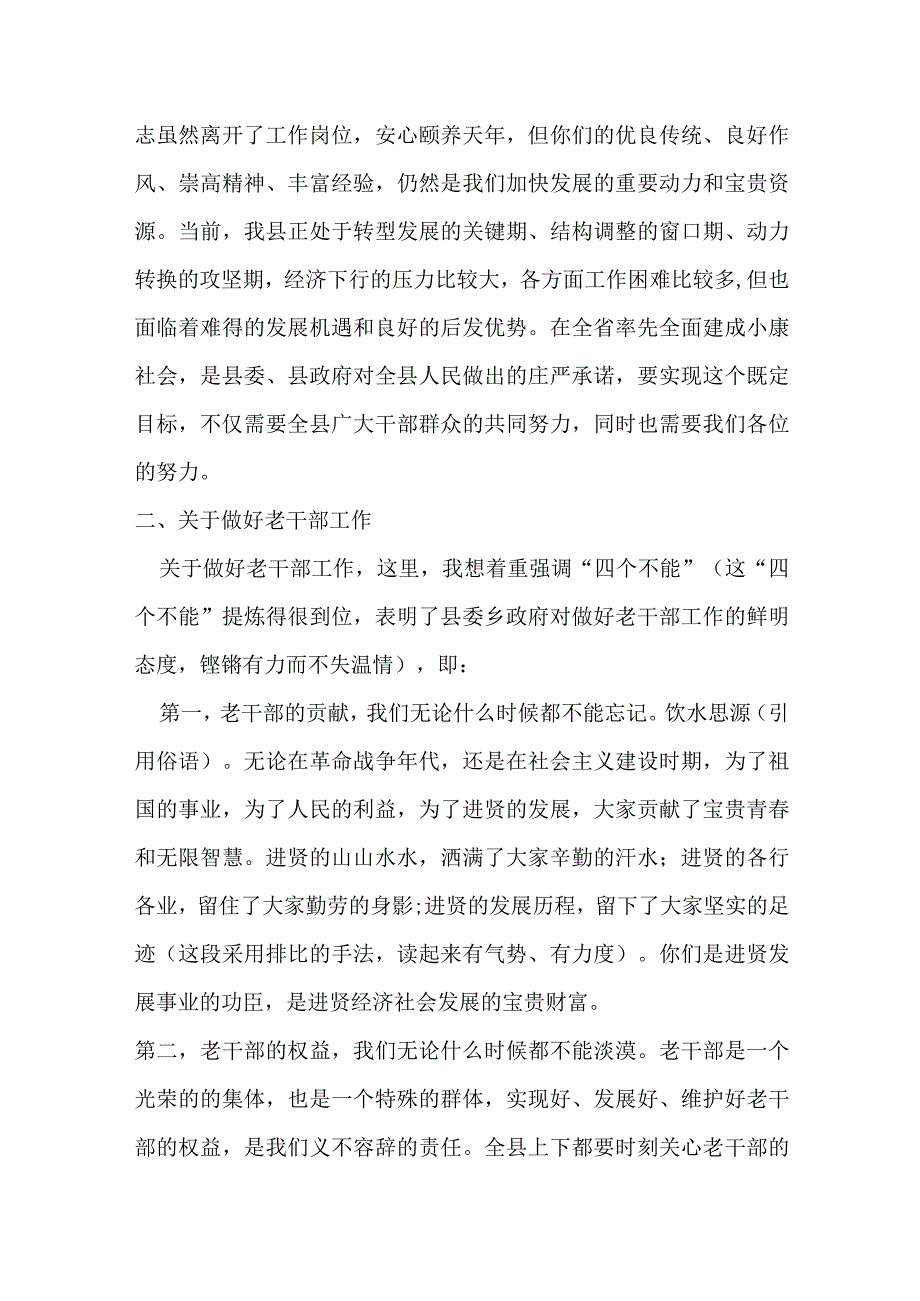 县委书记在庆祝重阳节座谈会上的讲话提纲.docx_第2页