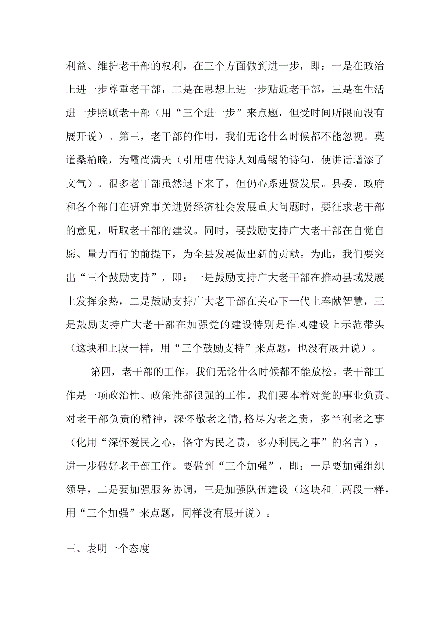 县委书记在庆祝重阳节座谈会上的讲话提纲.docx_第3页