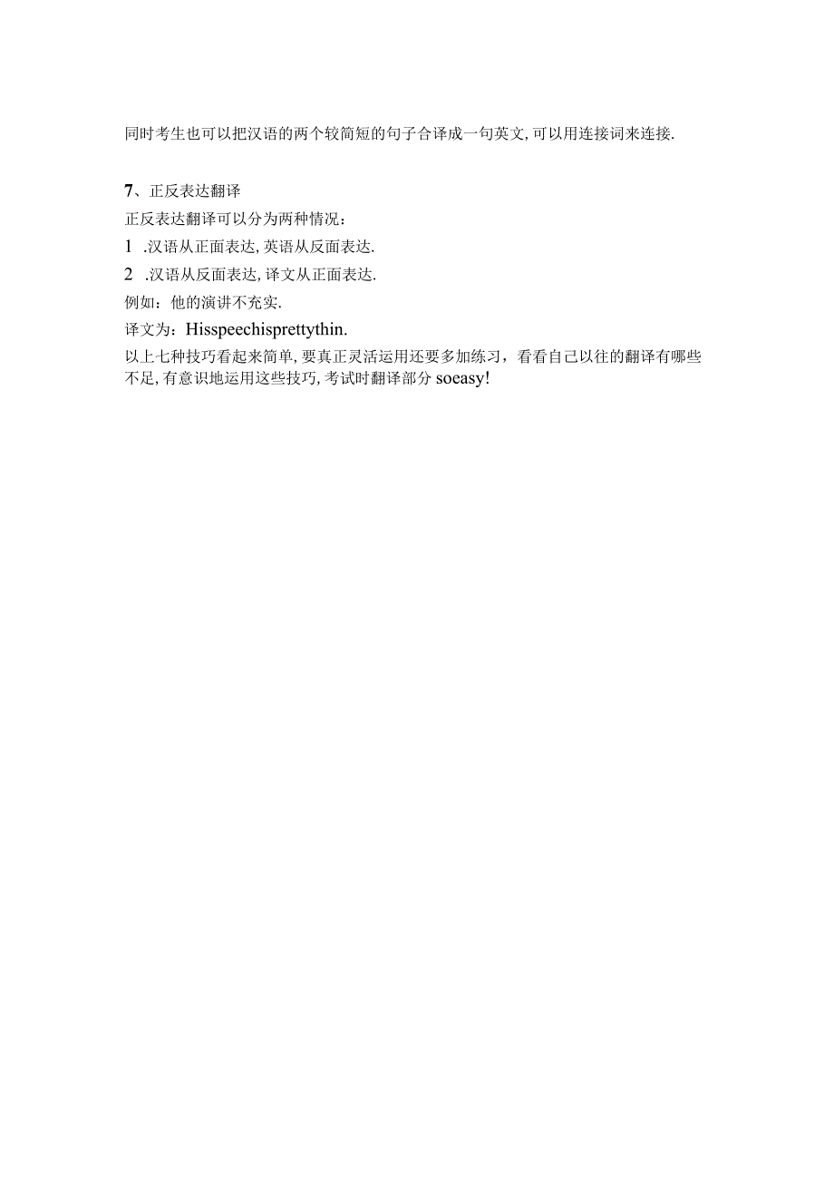 四六级备考经验-四六级翻译7大技巧.docx_第2页