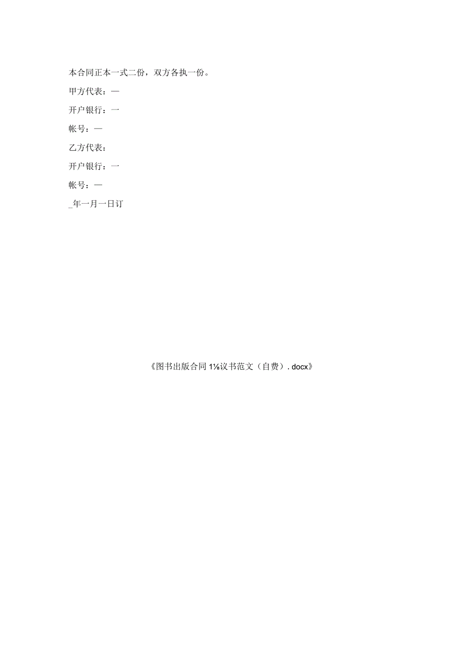 图书出版合同协议书范文(自费).docx_第2页