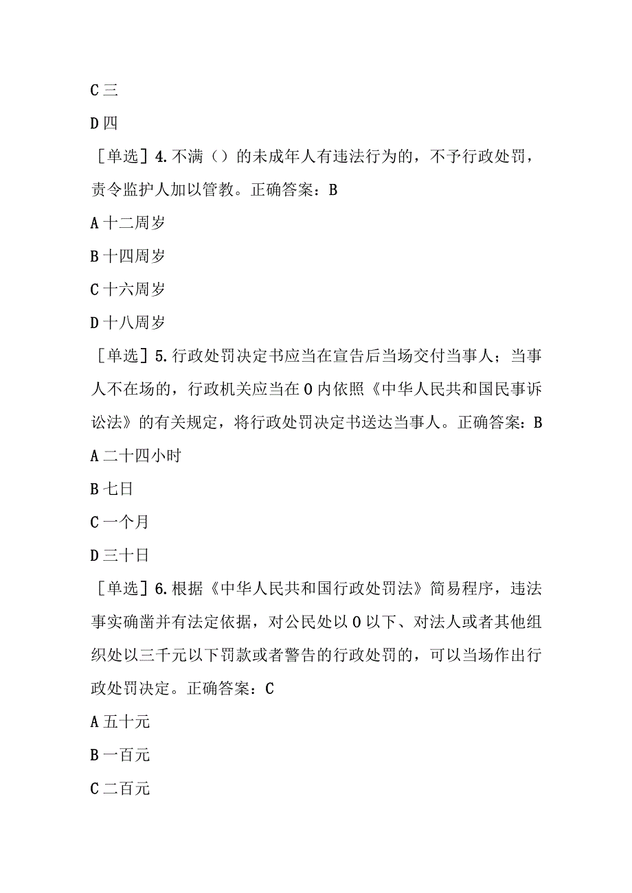 四川法治学法2023年新法速递练习题练习题及答案.docx_第2页