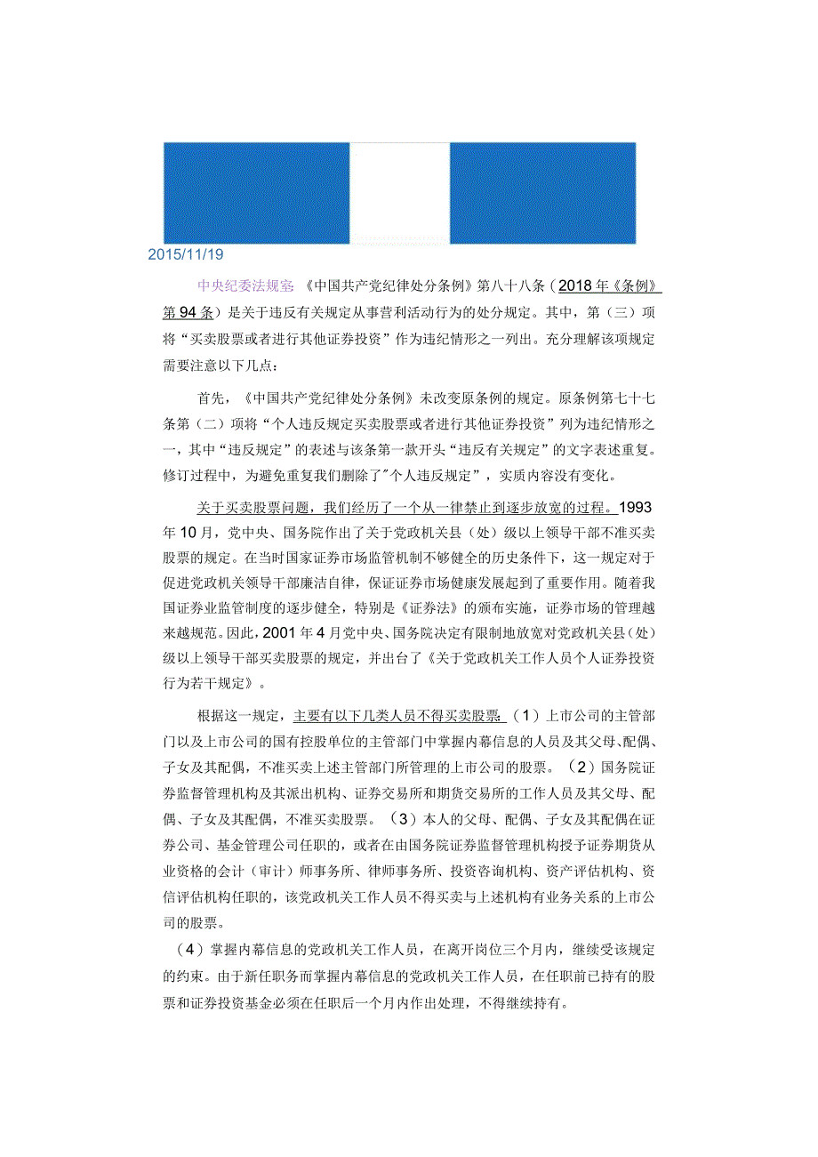 国企人员可以“经商兼职”吗？需注意哪些？答疑汇编来了！.docx_第3页