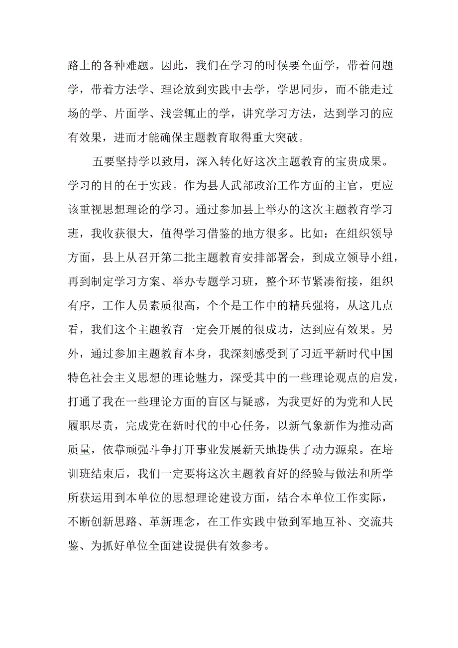 县人武部干部2023第二批主题教育交流研讨材料.docx_第3页