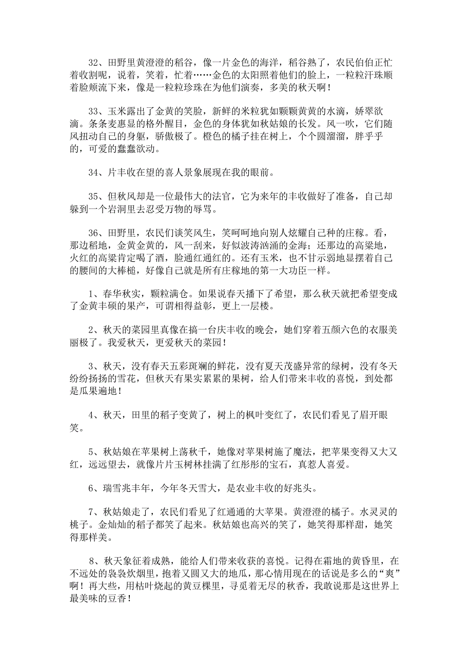 和朋友打谷子庆丰收的优美说说锦集.docx_第2页