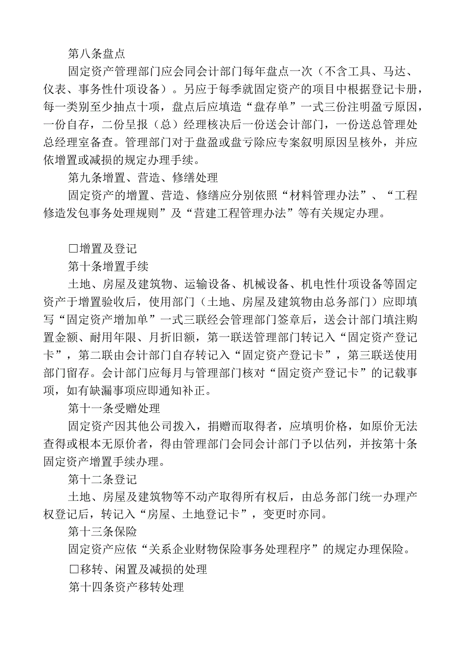 固定资产管理制度.docx_第2页