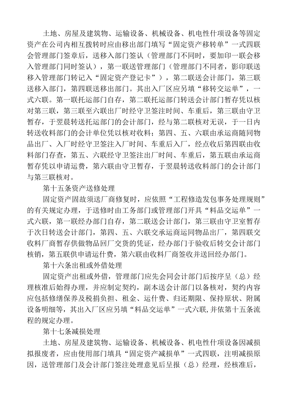 固定资产管理制度.docx_第3页