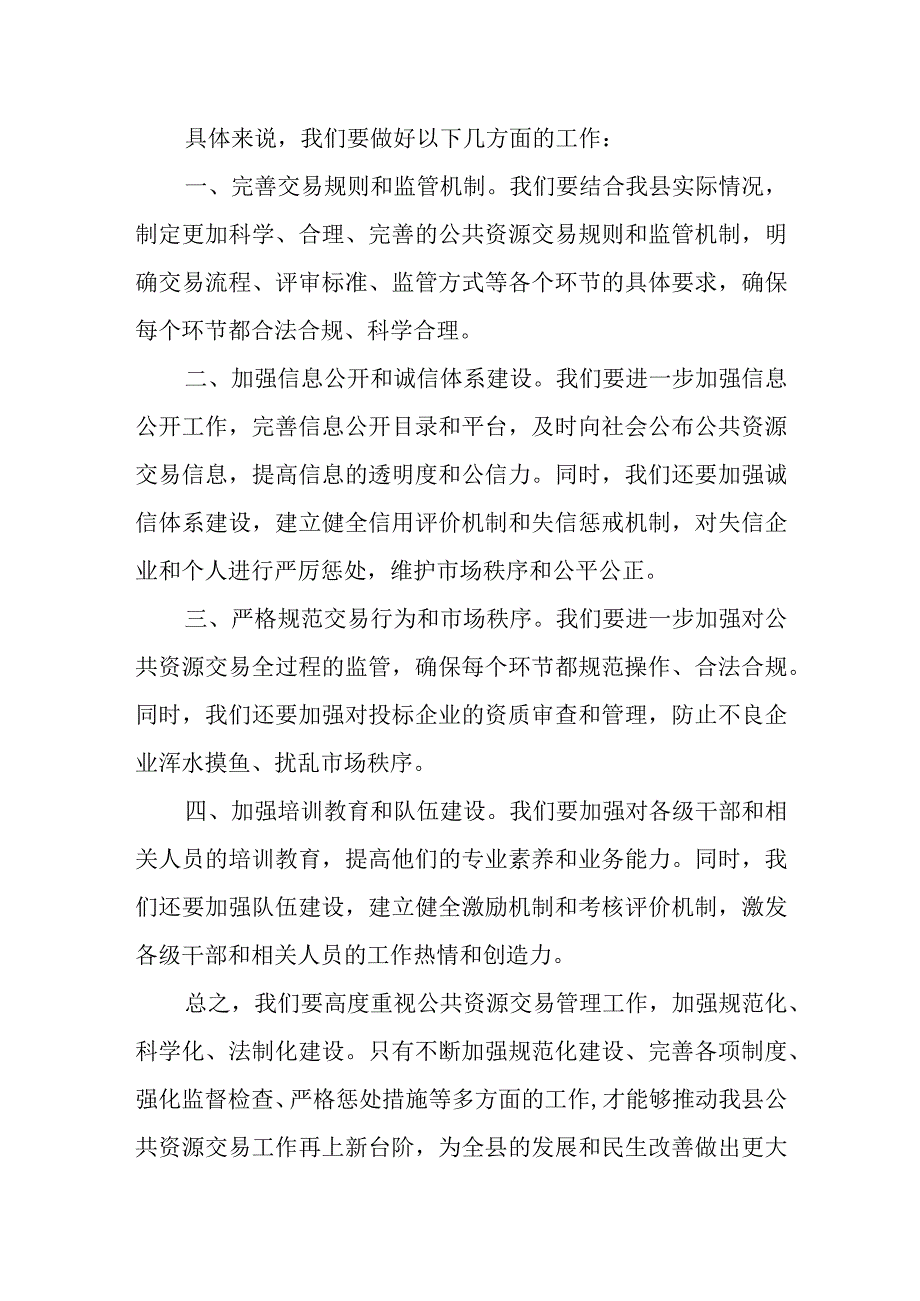 县长在全县公共资源交易管理工作会议上的讲话.docx_第3页