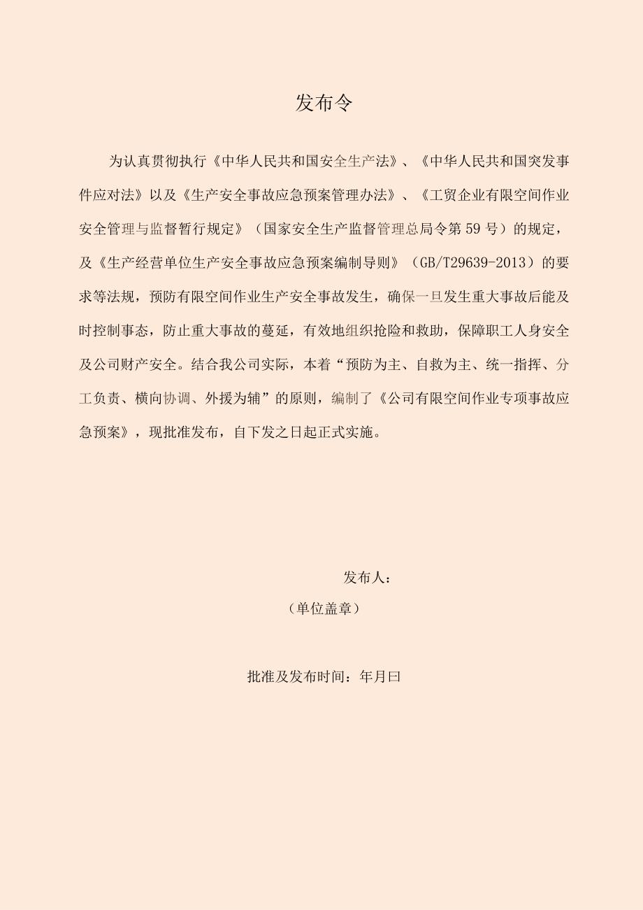 受限空间应急处置方案.docx_第2页