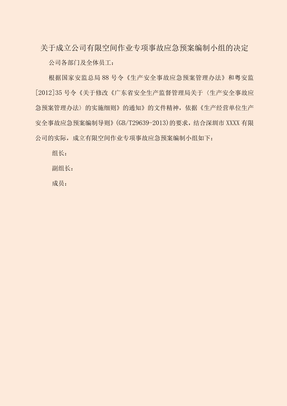 受限空间应急处置方案.docx_第3页