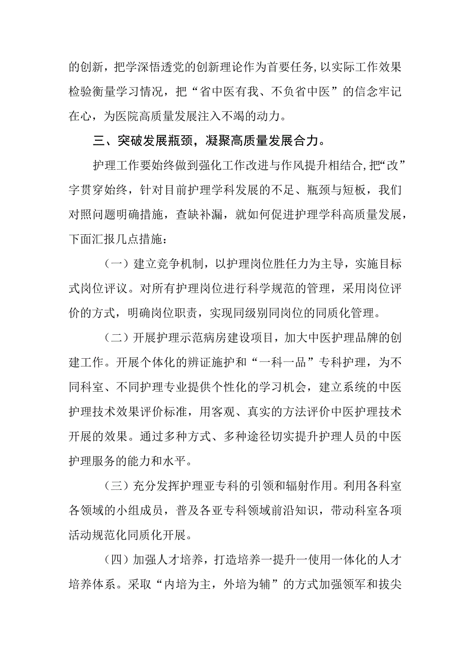 卫生院关于开展主题教育的心得体会六篇.docx_第2页