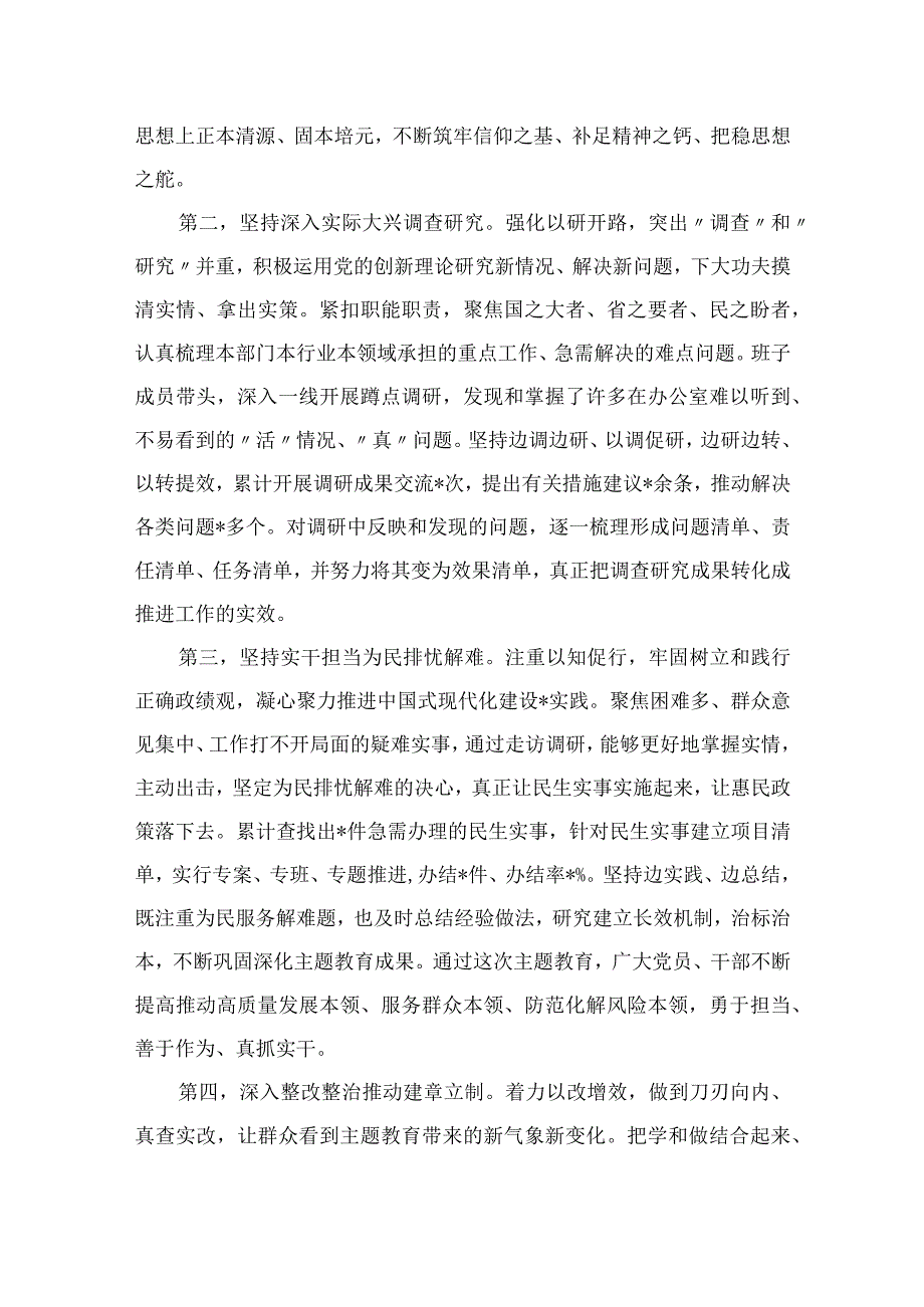 在2023年主题教育第一批总结暨第二批动员部署会议上的讲话（共7篇）.docx_第3页