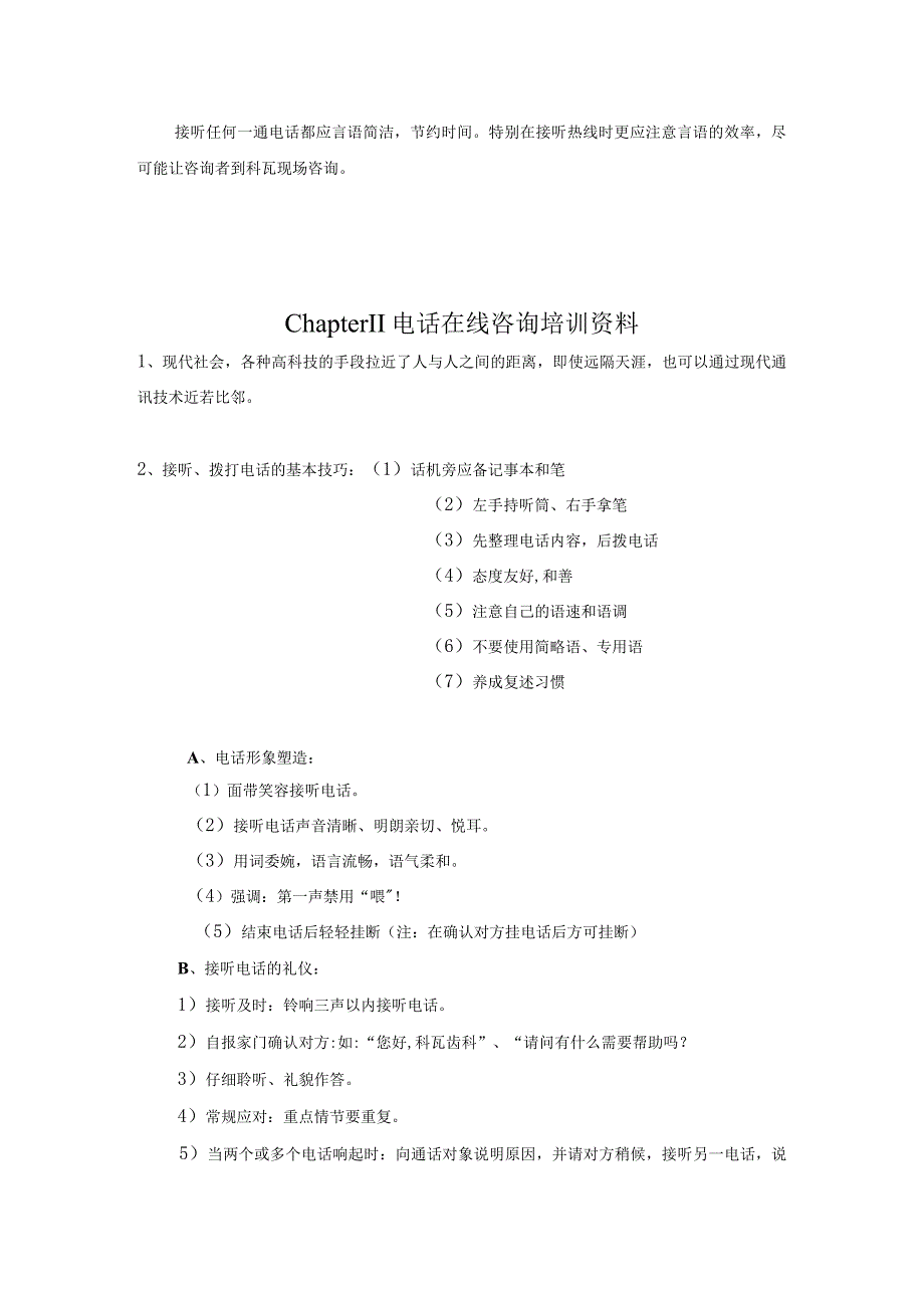 口腔诊所电话营销及咨询技巧.docx_第3页