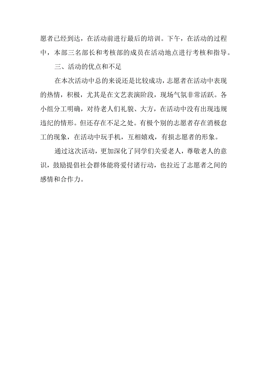 参加志愿者活动总结范文(1).docx_第2页