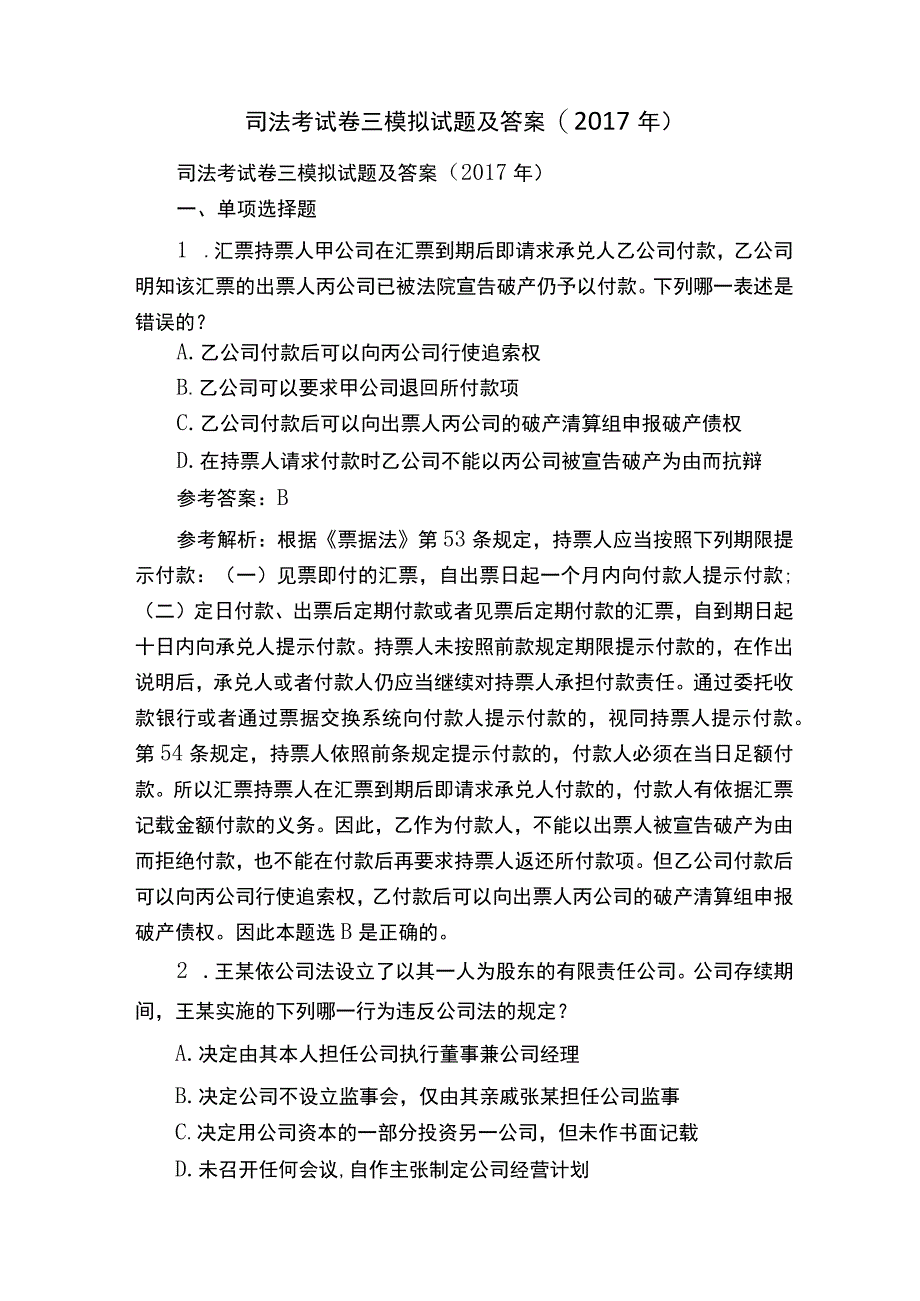 司法考试卷三模拟试题及答案(2017 年).docx_第1页