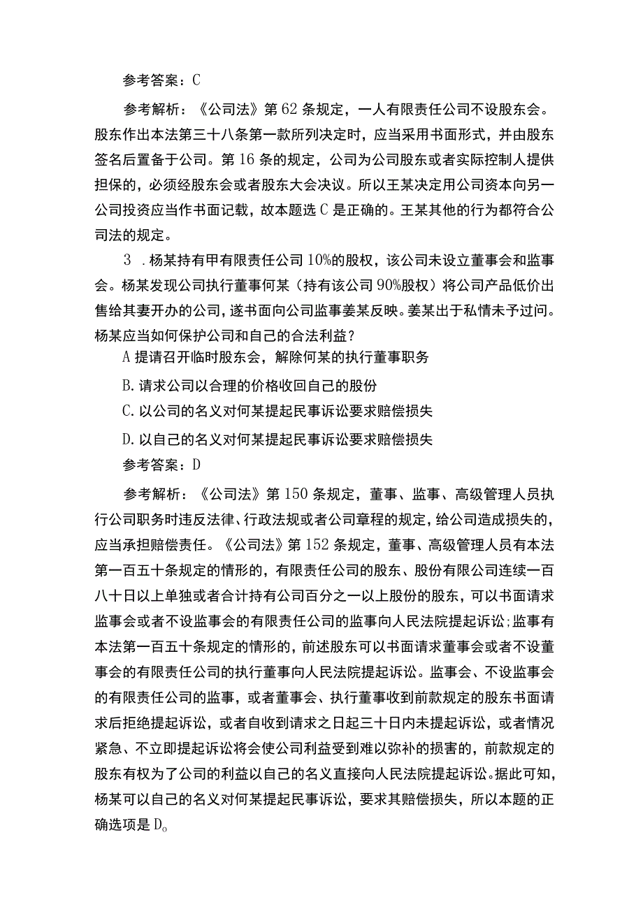 司法考试卷三模拟试题及答案(2017 年).docx_第2页