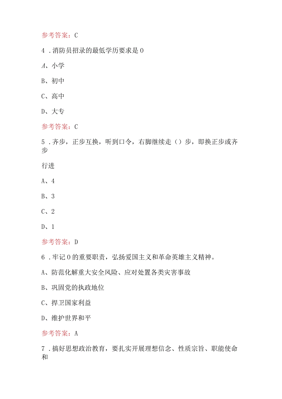 国家综合性消防救援队伍《消防条令》应知应会知识题库.docx_第2页