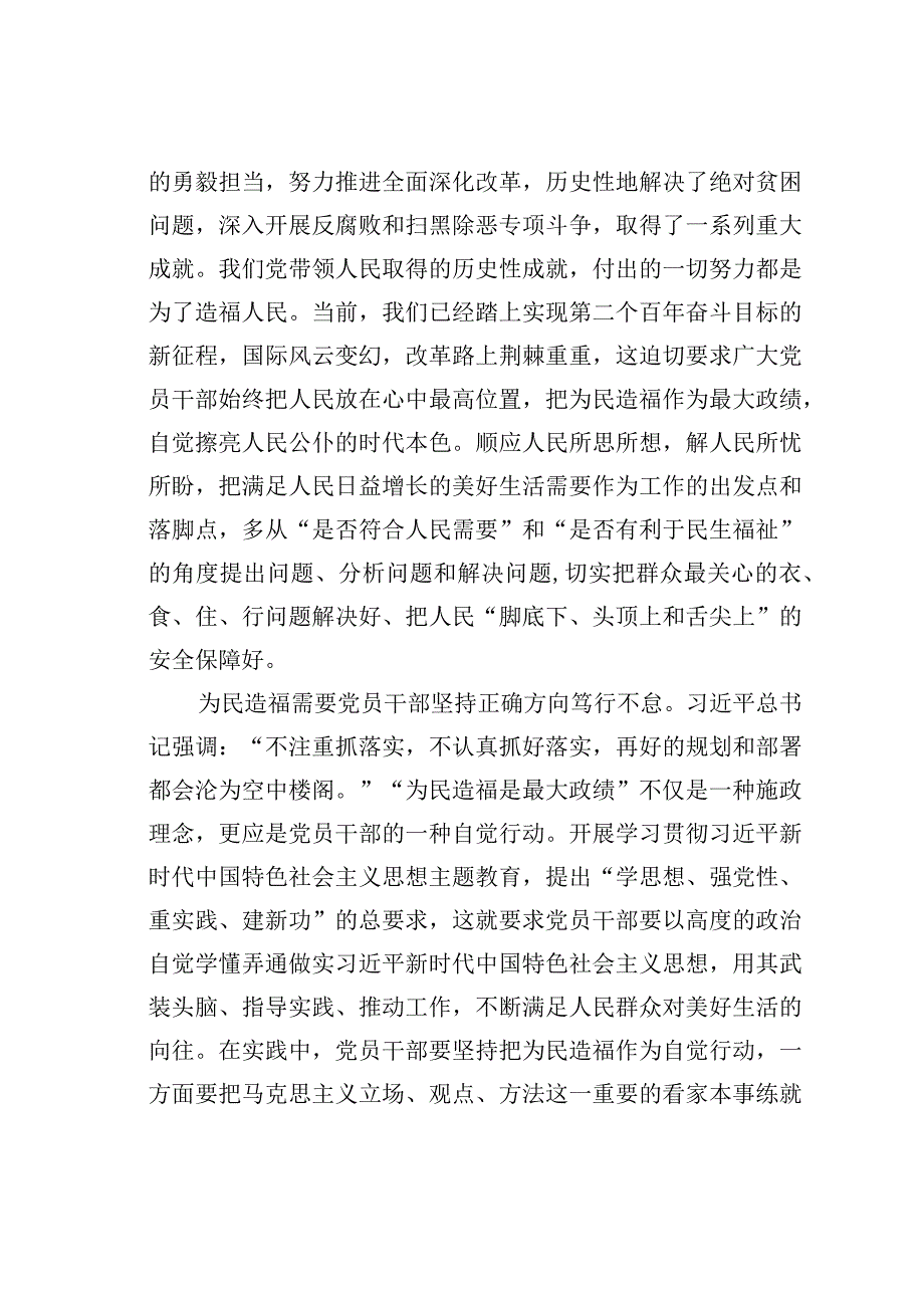 县委副书记在县委理论学习中心组政绩观专题研讨交流会上的讲话.docx_第2页