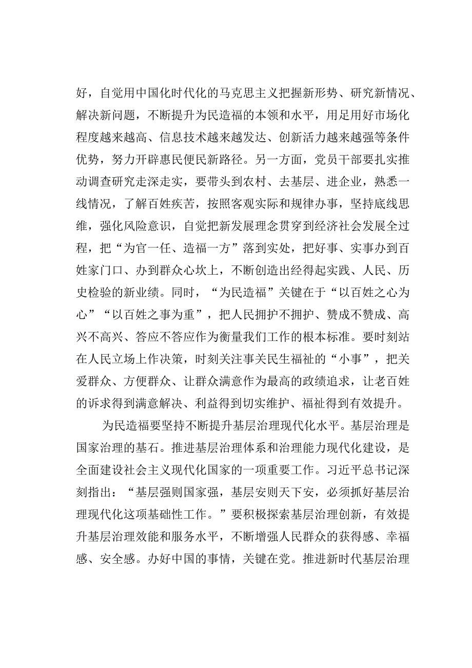 县委副书记在县委理论学习中心组政绩观专题研讨交流会上的讲话.docx_第3页