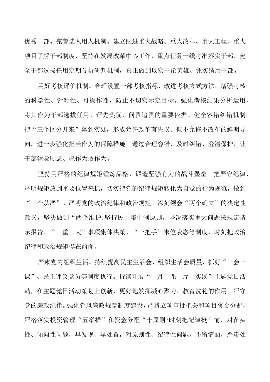 发改人才队伍建设经验亮点.docx_第2页