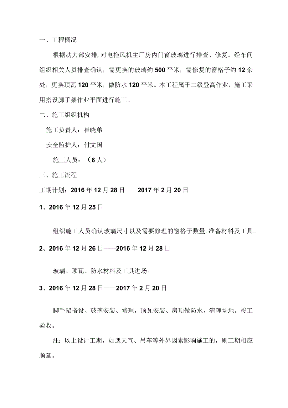 厂房玻璃及窗户修理施工方案.docx_第3页