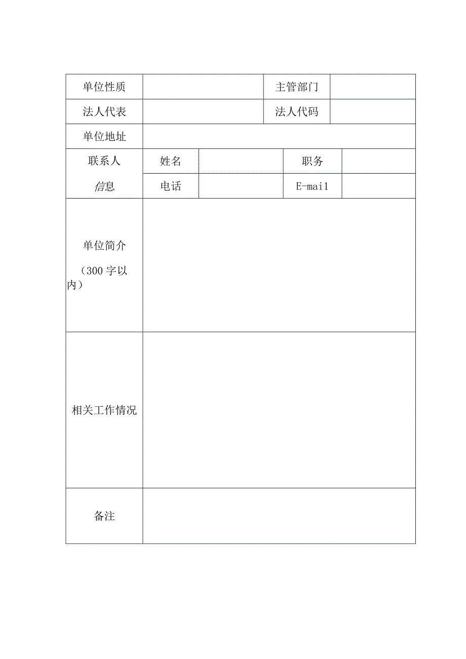 国内重点城市金融牌照样本研究报告服务申报表.docx_第2页